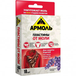 Средство от моли «Армоль» пластины для меха, шерсти, кожи с ароматом лаванды.