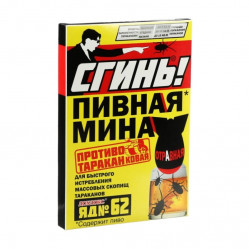 Пивная мина "Сгинь!", от тараканов, яд №62