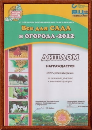 Благодарственное письмо