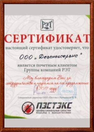 Благодарственное письмо