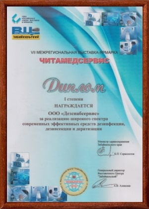 Благодарственное письмо