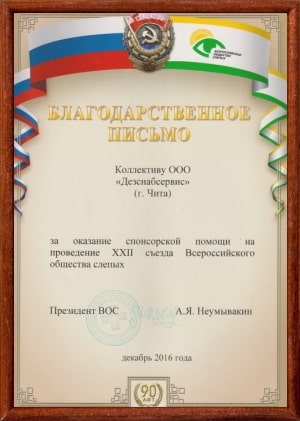 Благодарственное письмо