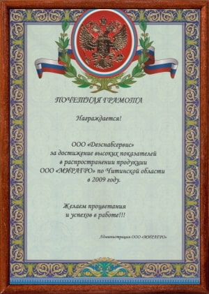 Благодарственное письмо