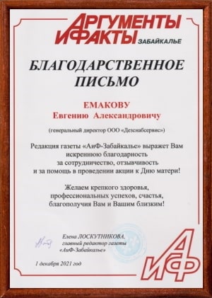 Благодарственное письмо
