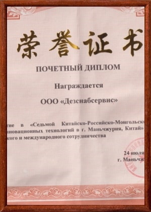 Благодарственное письмо