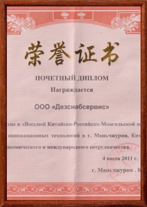 Благодарственное письмо